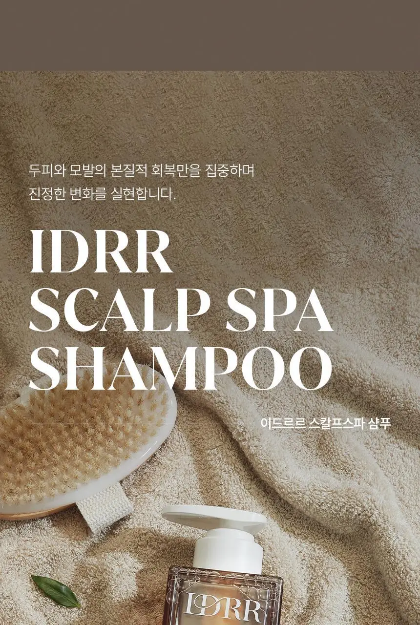 [신규런칭/모발빠짐고민] 이드르르 스칼프스파 샴푸 120ml 상세페이지 66